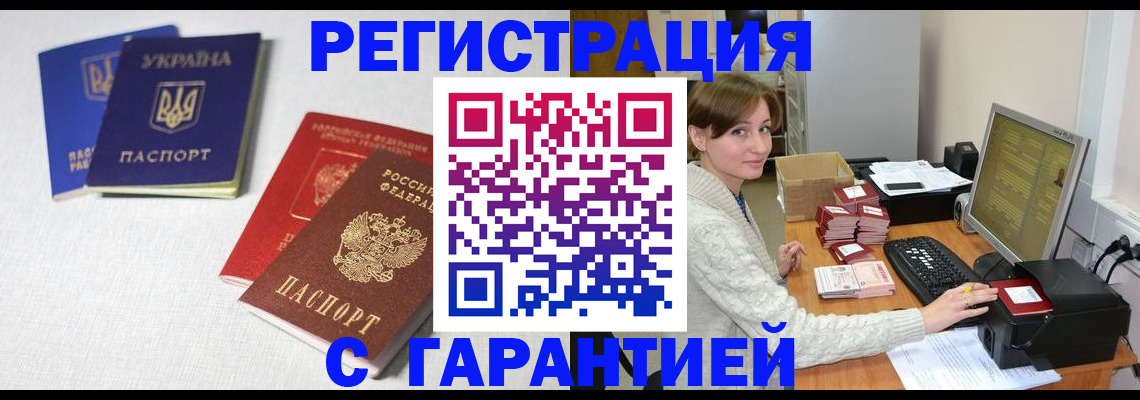 прописка гарантия в Фурманове