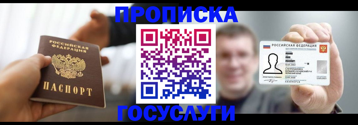 временная регистрация гарантия в Фурманове